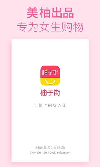 柚子街app下载