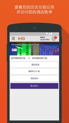 IHG优悦会app下载