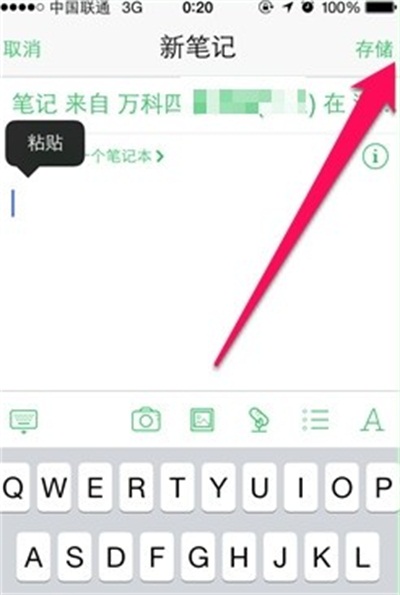 印象笔记怎么用？5