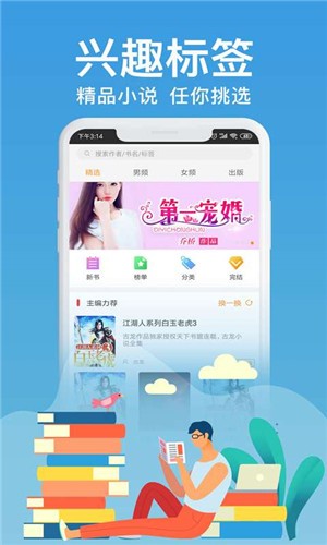 飞梦免费小说app下载