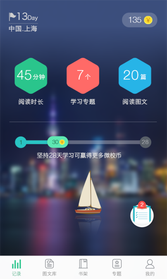 上海微校软件介绍