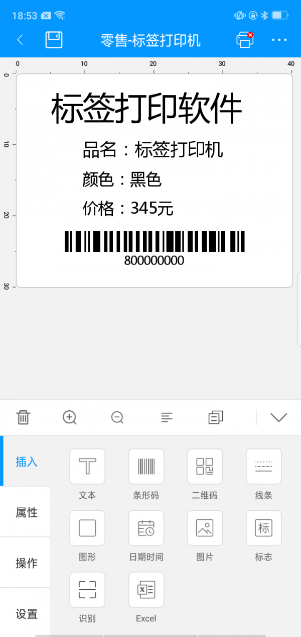 佳博标签打印软件 v3.1.0 安卓版