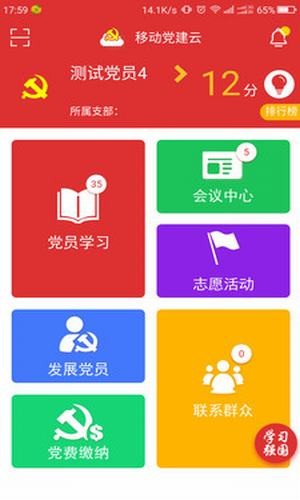 中国移动党建云平台软件 v1.0.4 安卓版