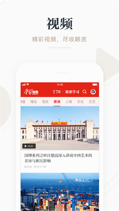 学习强国app官方下载 v2.11.1 最新版