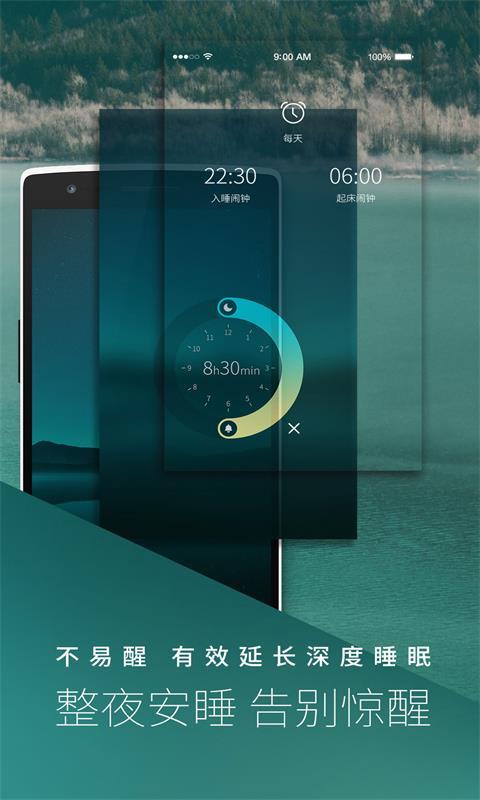 海豚睡眠手机版 v1.4.3 最新版