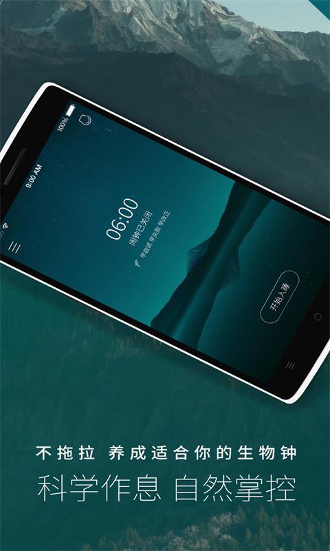 海豚睡眠手机版 v1.4.3 最新版