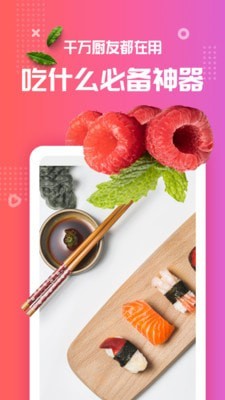 美食杰app官方下载 v7.16 移动版