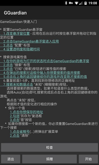 gg修改器app免root版下载 v8.9.3 中文版