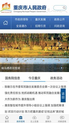 重庆市政府app v2.2.1 最新版