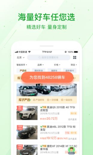 瓜子二手车app官方下载 v7.1.6.0 最新版