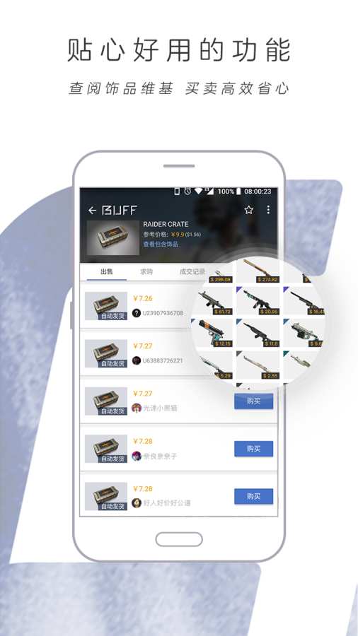 网易buff app官方下载 v2.19.0 最新版