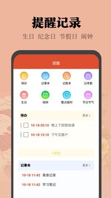 云日历app v3.8.9 安卓版