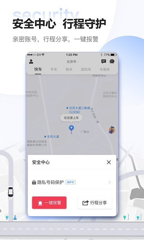 东风出行手机软件 v5.0.2 最新版