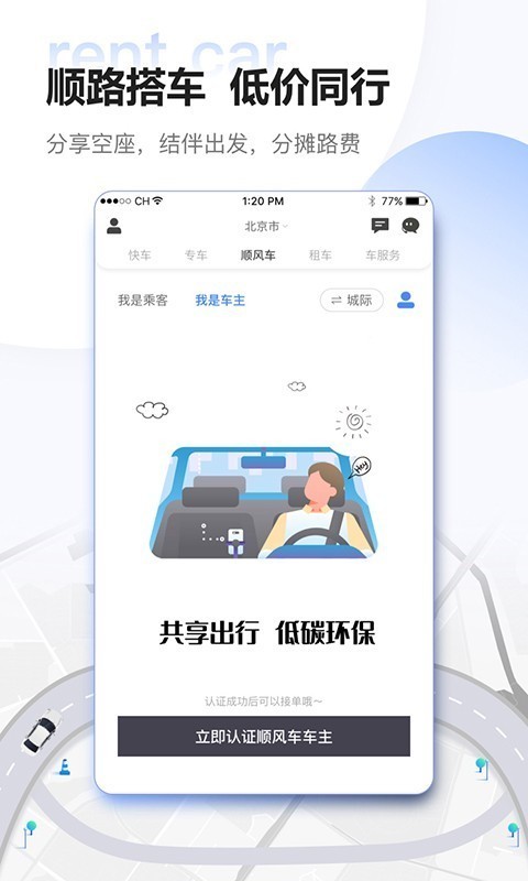 东风出行手机软件 v5.0.2 最新版