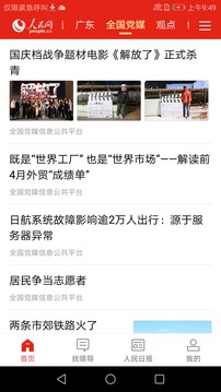 人民网人民智云app下载 v1.4.3.0 官方版