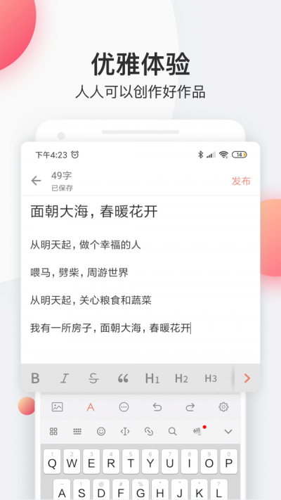 简书app官方下载 v4.21.0 最新版