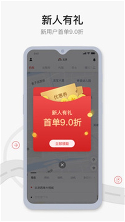 首汽约车app官方下载 v7.2.9 最新版