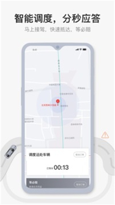 首汽约车app官方下载 v7.2.9 最新版