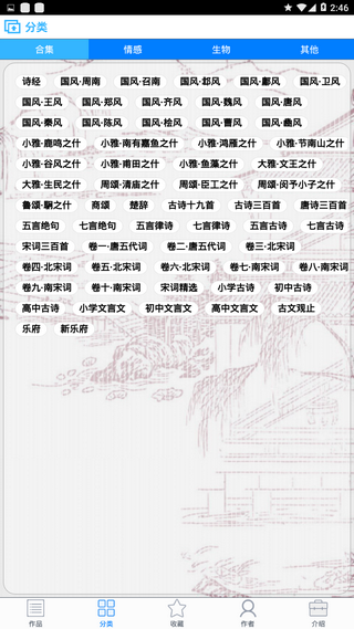 中华诗词大全 v1.0.13 官方版