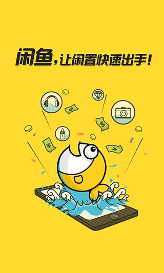 闲鱼app下载手机版 v6.6.50 安卓版