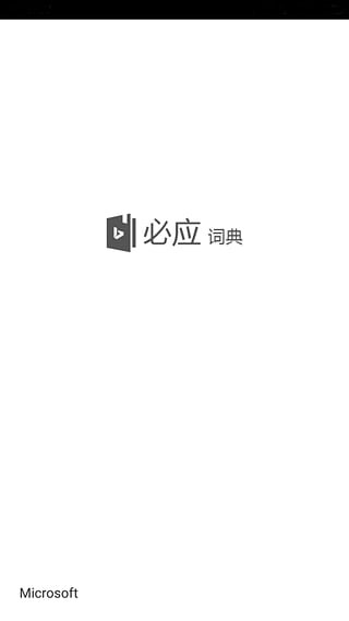 必应词典app官方下载 v6.6.4 手机版