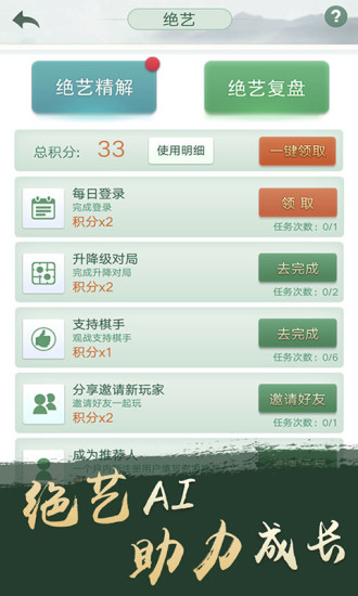 腾讯野狐围棋app官方免费下载 v4.0.0.8 手机版