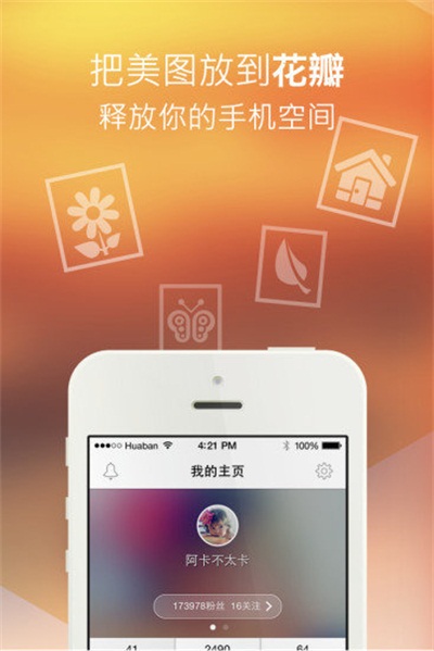 花瓣网app官方下载 v4.2.8 最新版