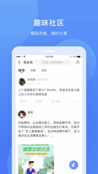 实习僧app官方下载 v3.4.0 学生版
