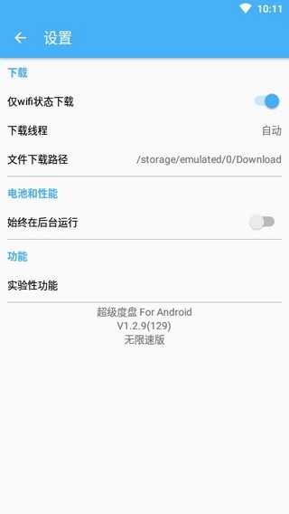 超级度盘app下载 v1.2.9 安卓手机版