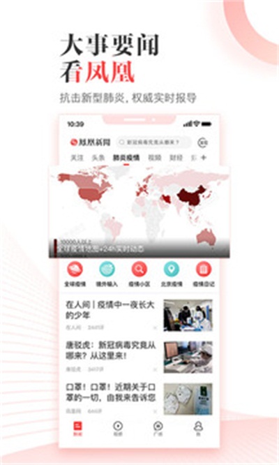 凤凰新闻app官方下载 v6.8.51 手机版