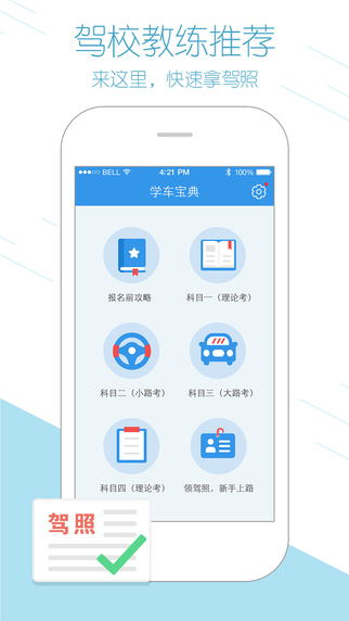 学车宝典app最新版下载 v2.9.3.0 手机版