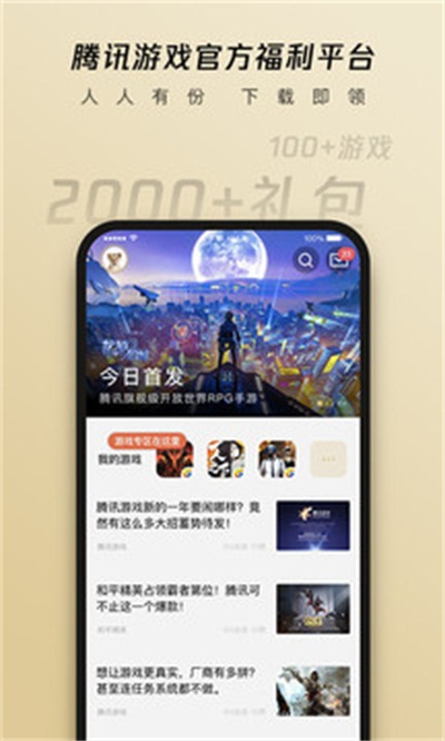 心悦俱乐部app安卓版下载 v5.0.2.21 免费版