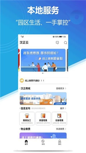 云上汉正手机app v1.1.2 免费版