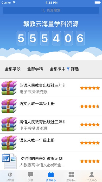 赣教云app 1.0.8 官方版