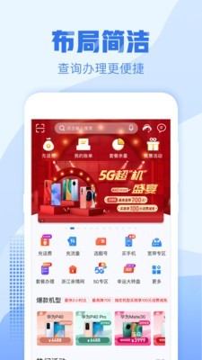 浙江移动网上营业厅app官方下载 v5.4.0 最新版