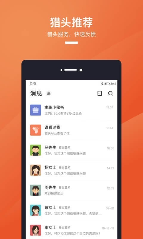 猎聘app官方下载 v4.30.1 最新版