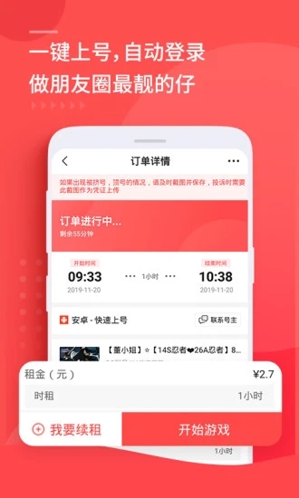 租号玩app官方下载 v5.2.7 安卓版