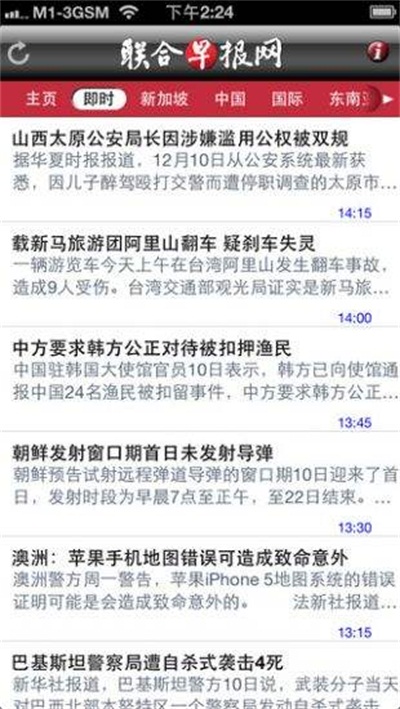联合早报app官方下载  v3.17.0 最新版