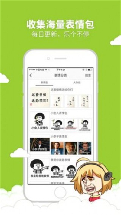 暴走漫画app官方下载 v8.1.0 安卓版