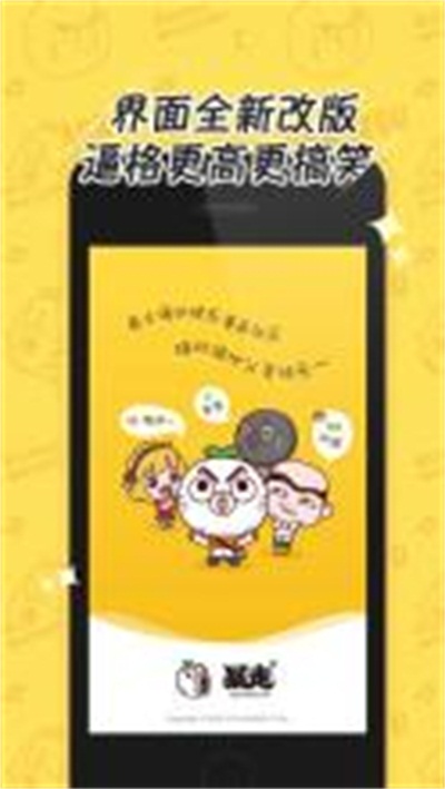 暴走漫画app官方下载 v8.1.0 安卓版