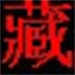 班智达藏文输入法软件官方下载 v1.0 电脑版