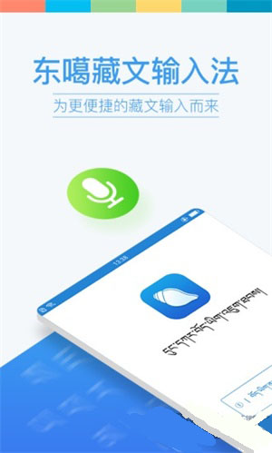 东噶安卓藏文输入法官方下载 v3.5.0 手机版