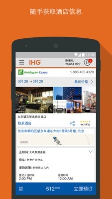 IHG优悦会官方软件 v4.39.1 最新版
