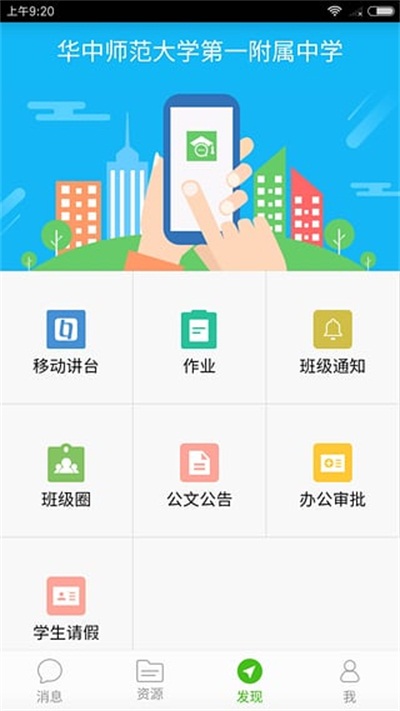 武汉教育云app官方下载 v4.60 最新版