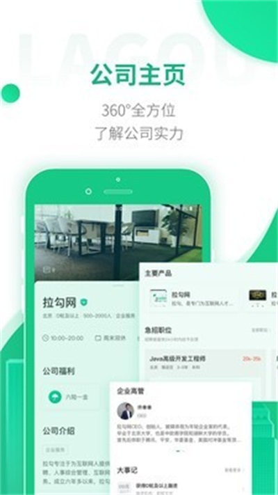 拉勾网app官方下载 v7.38.0 免费版
