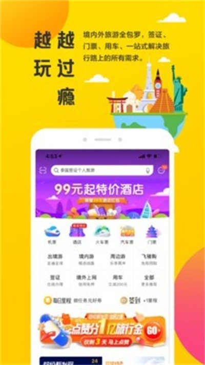 飞猪旅行app官方下载 v9.5.0.106 安卓版