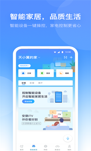 中国电信小翼管家app下载安装 V3.1.4 官方版