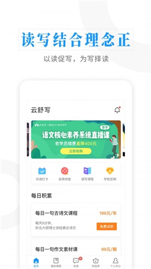 云舒写app免费下载安装 v5.1.4 官方版