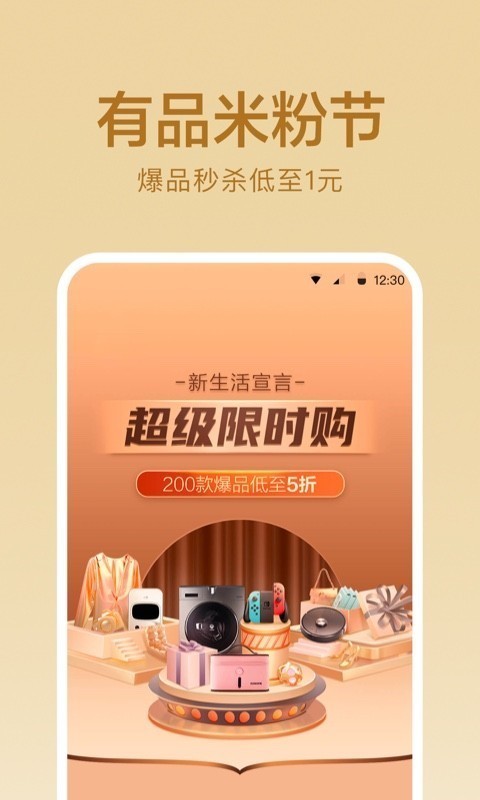 小米有品app官方下载 v3.7.2 最新版