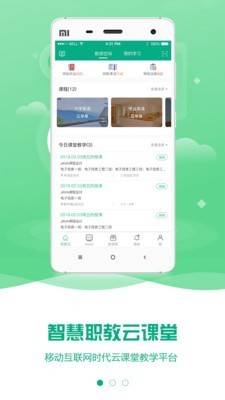 职教云app官方下载 v2.8.21 最新版